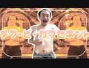 チク・ビ・カクセネント