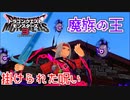 【ドラゴンクエストモンスターズ3】#1 打倒父親!?魔族王子モンスターマスターになる!!