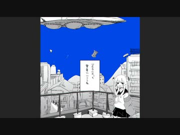 異星にいこうね / いよわ　歌ってみた　yukino