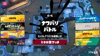コレなんて呼ぶ？フェスの100倍マッチ動画