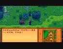 【ゆっくり実況】スターデューバレー　Stardew Valley　 / part85