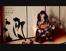 「嘘弾き兎」酒呑子（おいで、おいで）無色透名祭投稿曲