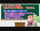 スーパーロボット大戦64 女性パイロットのみ縛り お知らせ【ボイスロイド・ボイスボックス】