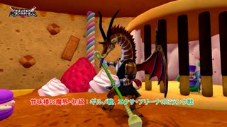 【ドラゴンクエストモンスターズ3 魔族の王子とエルフの旅】甘味楼の魔界・初級 : ギルノ戦、エクサ・アリーナのEランク戦 Part 6【ネタバレあり】