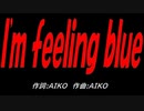 Ｉ'ｍ ｆｅｅｌｉｎｇ ｂｌｕｅ