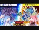 【遊戯王ラッシュデュエル】「光ギャラクシー」vs 「闇ギャラクシー」茜ちゃんがトランザム・V・ライナックで対戦するそうです【ボイスロイド実況】