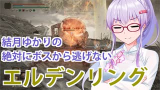 【ELDEN RING】#54 ラスダンを攻略したりしなかったりするゆかりさん【VOICEROID実況】