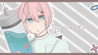 【VY2】しょってぃん【VOCALOIDカバー】