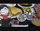 【徒歩旅行祭】ウツボを食べに行くんだよぉ！