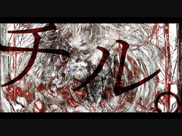 【初音ミク】チル。