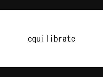 equilibrate / センリ feat.鏡音レン