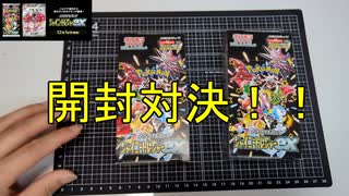 シャイニートレジャー2BOX開封（※リザードンでた！！）