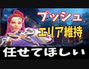 プッシュタイミングとエリア維持をコントロールすることで可能性の獣になれます！！【オーバーウォッチ2】