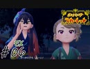 地元感強すぎる土地での林間学校#06【ポケットモンSV 碧の仮面】