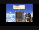 【ゆっくり実況】殴らない術士の七英雄討伐Part10【ロマサガ2リマスター】