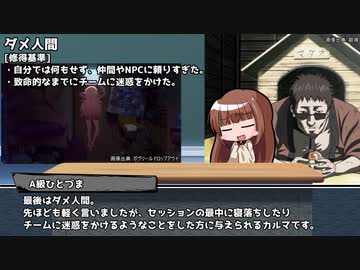 【サタスペ】カオ(ﾟ∀ﾟ)スペ2『アフタープレイの解説とカルマの説明』【ゆっくりTRPG】