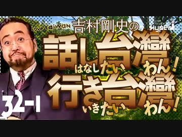 #32-1 話し台湾★行き台湾｜ゲスト：方玥文さん｜旅好きな元ピーチ航空CA｜台湾人目線で見た“日本のお笑い”