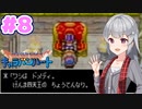 【DQMCH】キャラバンリーダー六花ちゃん Part8【VOICEPEAK実況】