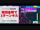 【FGO】レイドイベント 服部武雄合戦 総大将級「坂田金時でワンターンキル」【レイドボス】