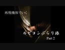 [アーマードコアVI]再現機体でいくルビコンぶらり旅　Part2[ゆっくり実況]