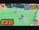 【ゆたポケ旅 碧の仮面編!】ポケットモンスター バイオレットをゆたぁ～りと　#206 [萌黄鮭]