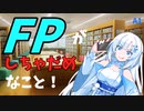 【FP3級】 FP3級詳細解説(当社比)！ FP業務と関連法規