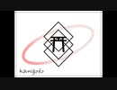 kamigoto
