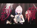 【崩スタMMD】紗痲【鏡流・景元・彦卿】