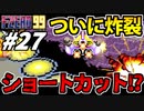 【実況】ついにショトカ炸裂！？ エフゼロ99でたわむれる Part27