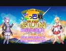 ゆかマキとチュウニズム！ 番外編その２ ウニ祭り三つ巴戦2023 後語り