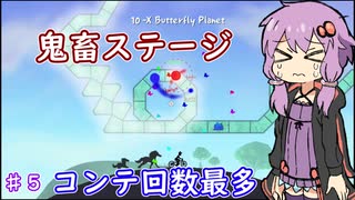 【A Dance of Fire and Ice】ワンボタン音ゲーにゆかりさんが挑む！part5【ボイスロイド実況】