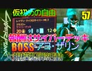 サイバーパンク2077　DLC仮初めの自由　57　タロット　カップのキング　ソードのキング　大規模犯罪活動　BOSSアヨ・ザリン　報酬レイヴン・マイクロサイバーMK.3
