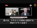マッカロー博士、mRNA製品中のDNA破片とターボ癌との関係を解説