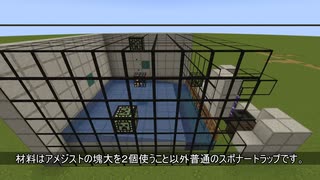 【Minecraft】毒グモスポナートラップ【Java版】