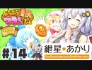 PART14(最終回) 海賊の宝を求めてフランちゃんがまたまた大冒険【ふらふら冒険フランちゃん～海賊財宝探検隊～】VOICEROID実況(ボイスロイド実況)