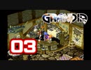 【初見】＃03 グランディアの世界観を楽しむ実況プレイ！【SS版】