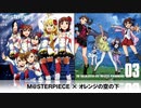 【マッシュアップ】M@STERPIECE×オレンジの空の下