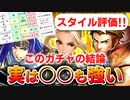 【ロマサガRS】私は引くぞ！5周年レオン編ガチャは引くべきか？詳細に評価してみた！後編【ロマンシング サガ リユニバース】