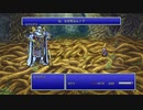 [FF5]第11回(11-2) 命をかけた抵抗