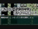 【SEQUEL blight】やる夫は男が資源のような扱いの世界を旅する話part１７【ゆっくり実況】【VOICEROID実況】