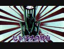 ヒトツメの独白/One Eye's Monologue [ RVC2+Synth-Vカバー ] (TF2 Scout ft. TF2 Medic, NINEZERO, and Kevin)