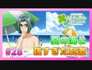 【ときメモ】30代男性がJKになって男子のハートを鷲掴む初見実況 Part28