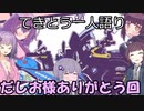 てきとう一人語り　＃５２