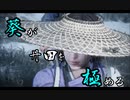 【Wo Long】葵が丹田を極めるウォーロン part7