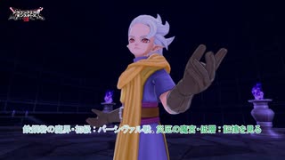 【ドラゴンクエストモンスターズ3 魔族の王子とエルフの旅】鉄鋼砦の魔界・初級 : パーシヴァル戦、災厄の魔宮・低層 : 記憶を見る Part 8【ネタバレあり】