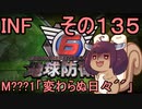もっかい地球を救うリス【１３５】変わらぬ日々´´【地球防衛軍6】
