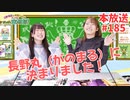 第185回♪「ぱちぱち空想部」