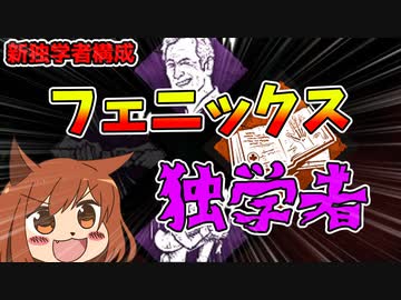 【DBD40】フェニックス・独学者【オリキャラゆっくり実況】