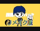 『歌ってみた』強風オールバック/Spectrum S.VI