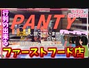【ウーマンコミュニケーション】本日から数量限定でパンティーセットの販売を致します！(“女性の”とは言ってない) Chapter3前編【実況】